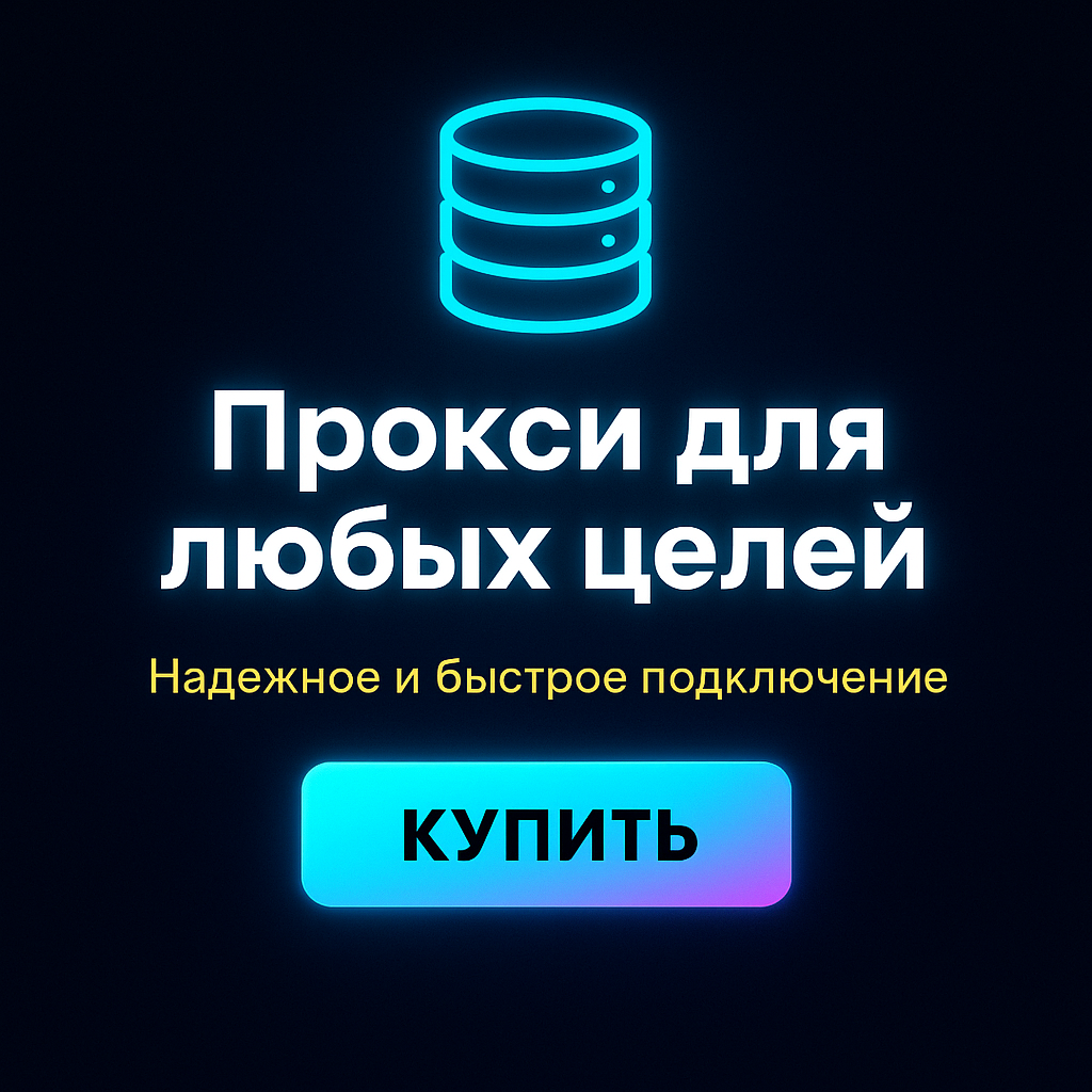 Прокси для массовой отправки писем
